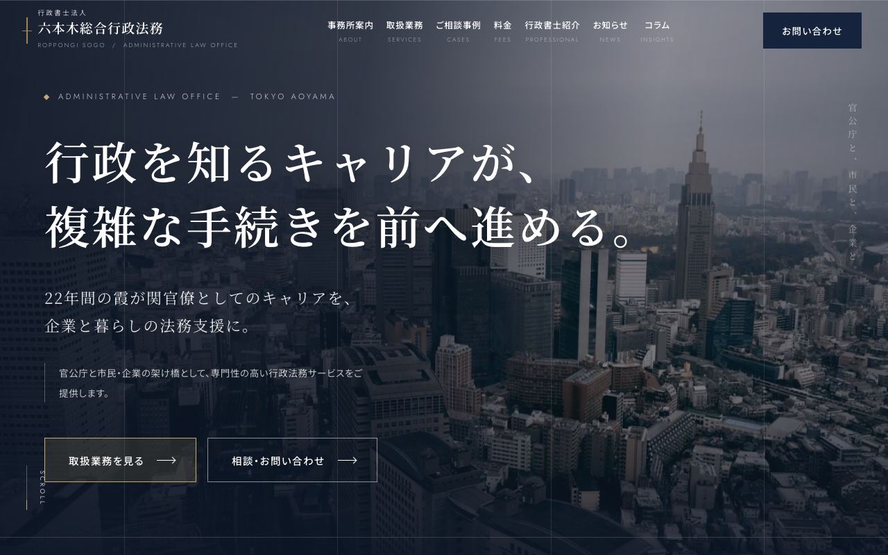 The Office Legal様