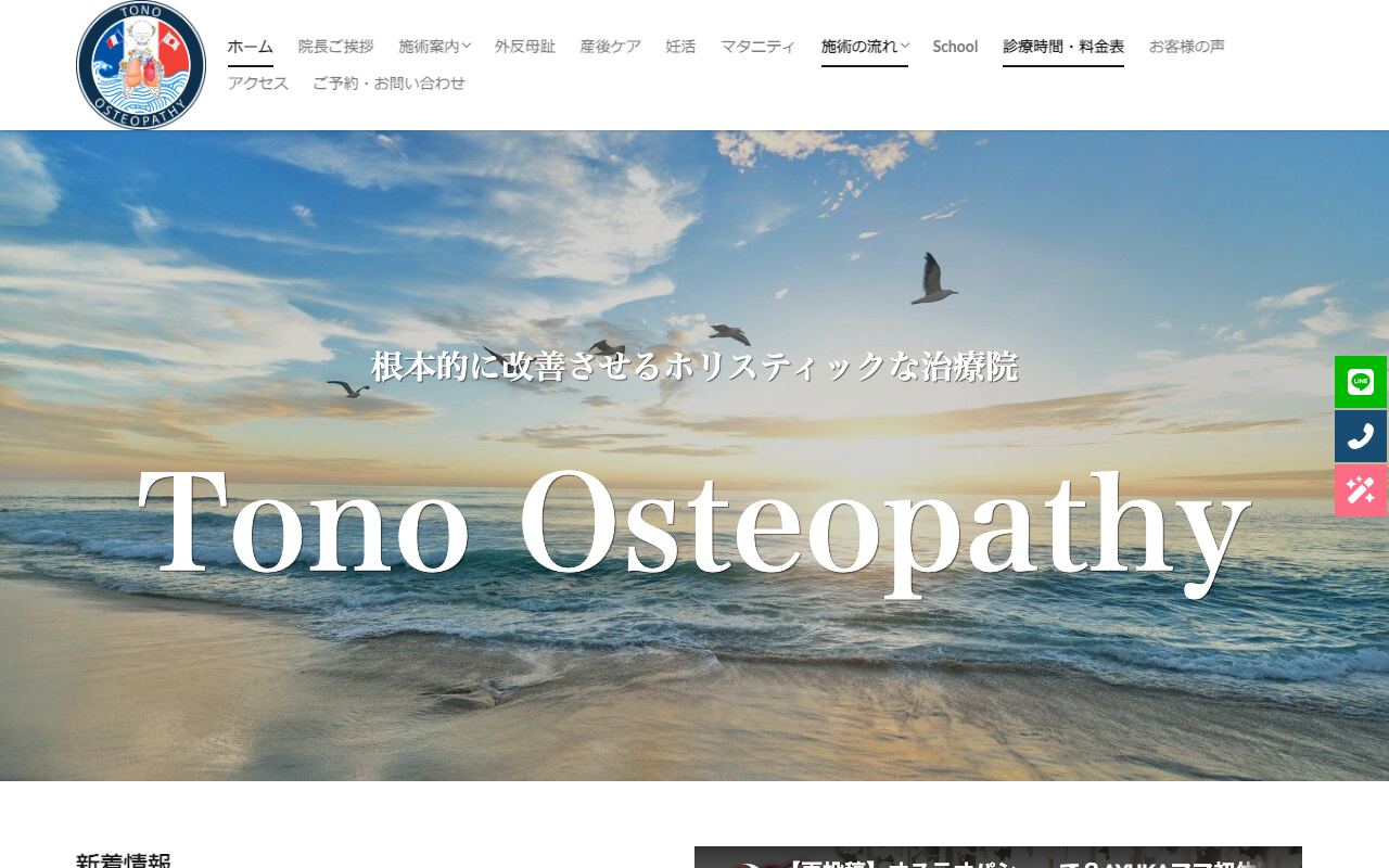 Tono Osteopathy様